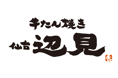 牛たん焼き 仙台辺見ロゴ画像